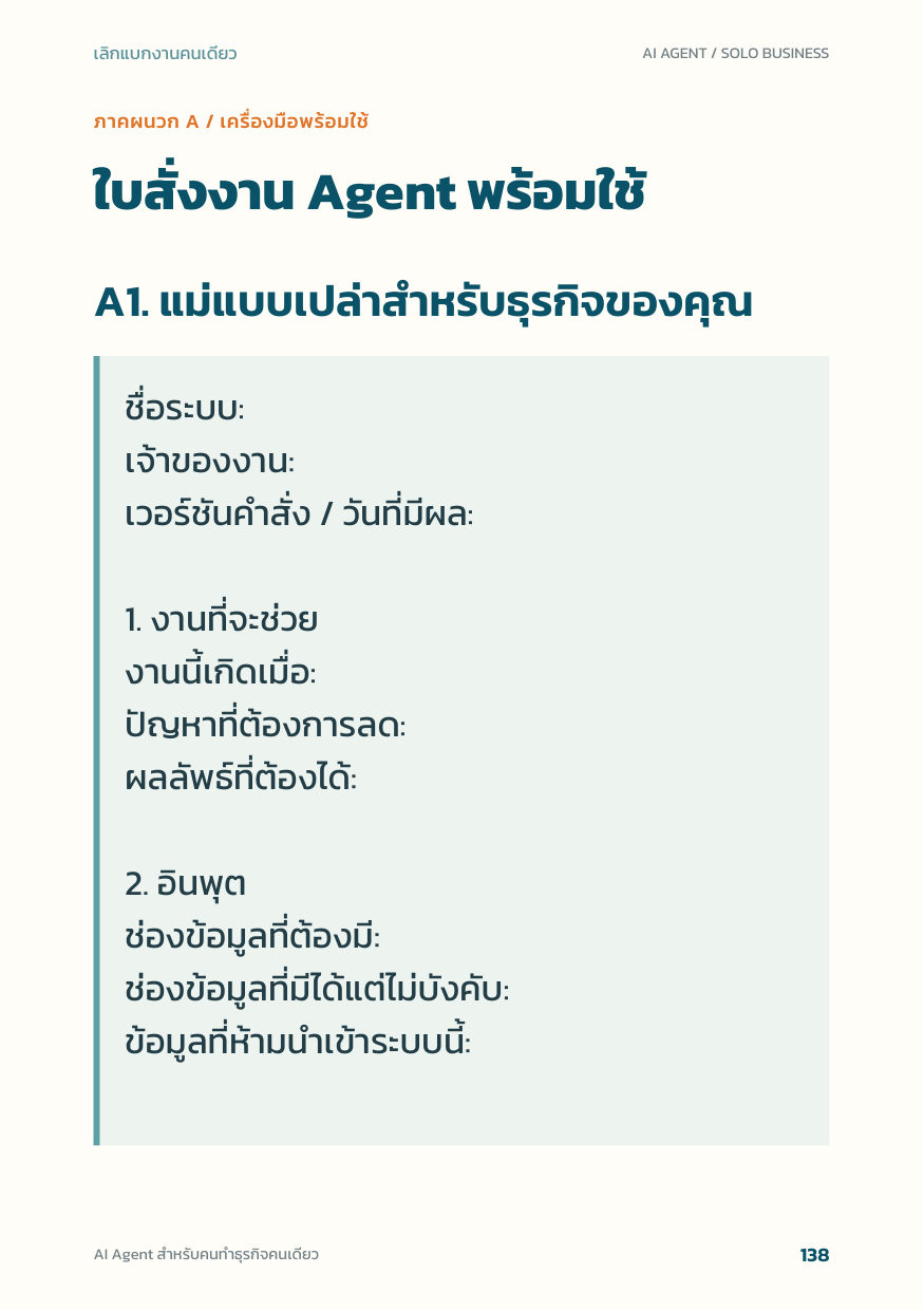 หน้า 138: แม่แบบใบสั่งงาน Agent